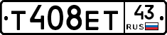 Т408ЕТ43 - 