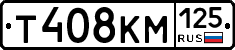 Т408КМ125 - 