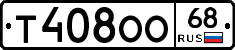 Т408ОО68 - 