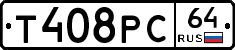 Т408РС64 - 
