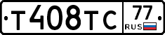 Т408ТС77 - 