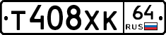 Т408ХК64 - 