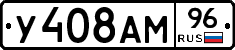 У408АМ96 - 