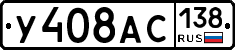 У408АС138 - 