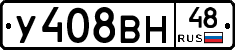 У408ВН48 - 