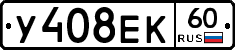У408ЕК60 - 