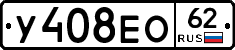 У408ЕО62 - 