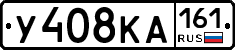 У408КА161 - 