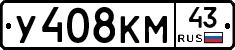 У408КМ43 - 