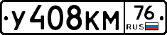 У408КМ76 - 