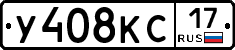 У408КС17 - 