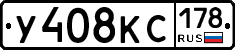 У408КС178 - 