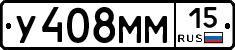 У408ММ15 - 