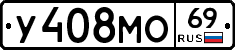 У408МО69 - 