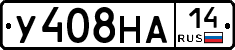У408НА14 - 