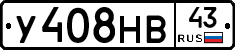 У408НВ43 - 