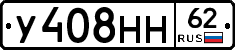 У408НН62 - 