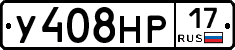 У408НР17 - 