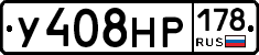 У408НР178 - 