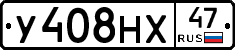 У408НХ47 - 