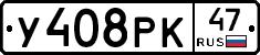 У408РК47 - 