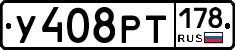 У408РТ178 - 