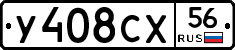 У408СХ56 - 