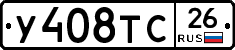 У408ТС26 - 