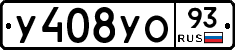 У408УО93 - 