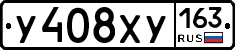 У408ХУ163 - 