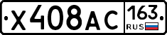 Х408АС163 - 