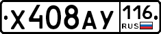 Х408АУ116 - 