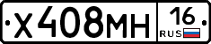 Х408МН16 - 
