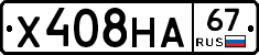 Х408НА67 - 
