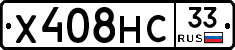 Х408НС33 - 