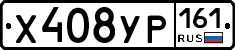 Х408УР161 - 