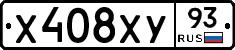 Х408ХУ93 - 