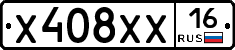 Х408ХХ16 - 