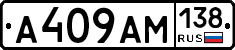 А409АМ138 - 