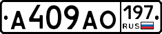 А409АО197 - 