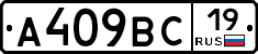 А409ВС19 - 