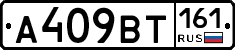 А409ВТ161 - 