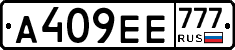 А409ЕЕ777 - 