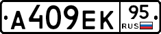 А409ЕК95 - 