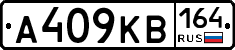 А409КВ164 - 