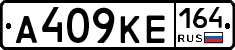 А409КЕ164 - 