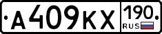 А409КХ190 - 