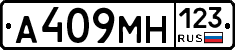 А409МН123 - 