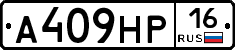А409НР16 - 
