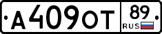 А409ОТ89 - 